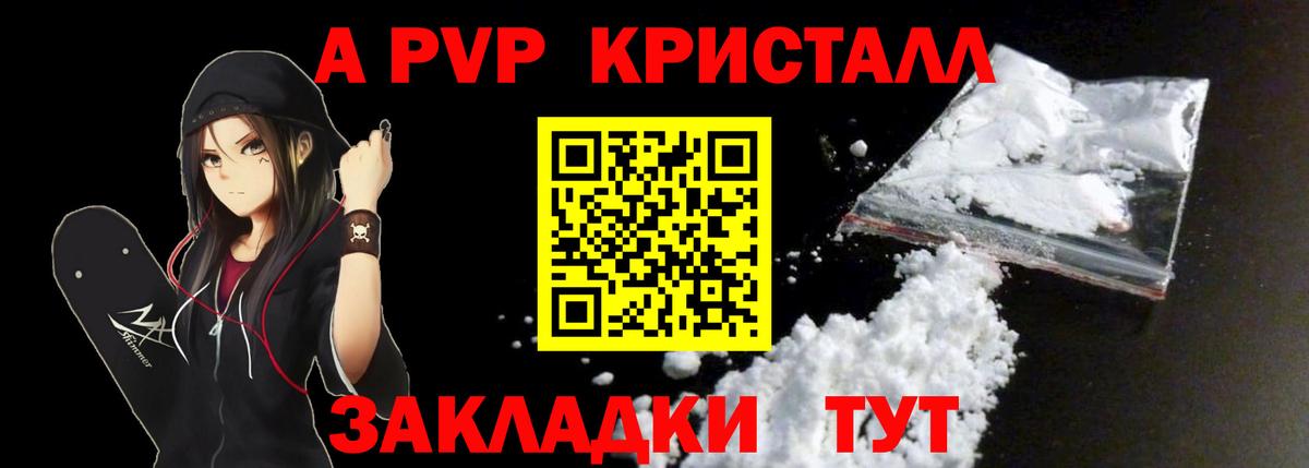 Alpha-PVP кристаллы Ростов Великий