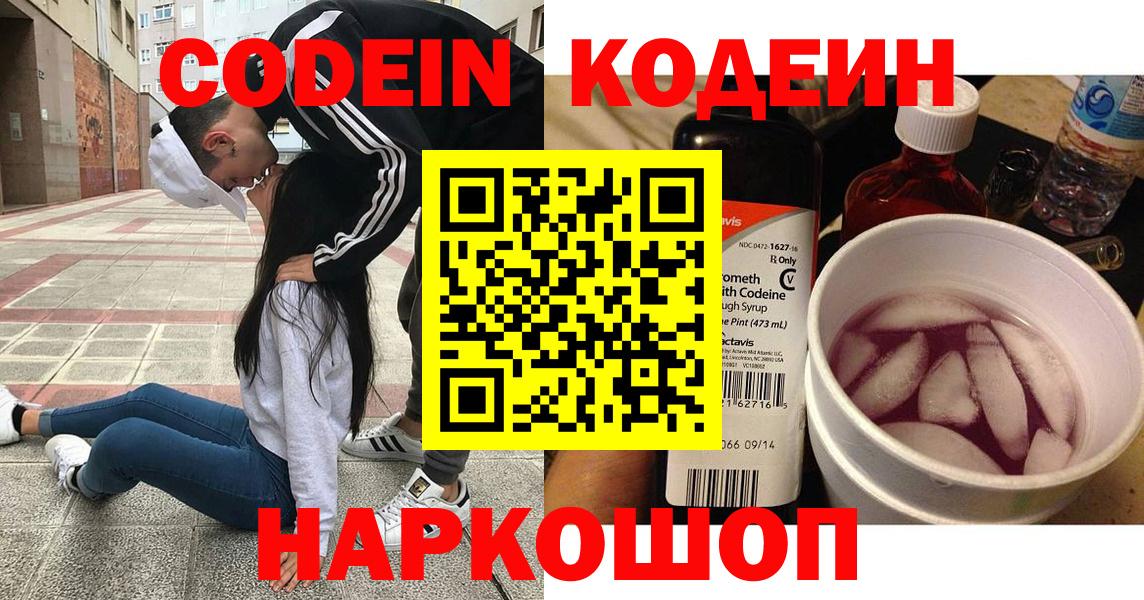 Кодеиновый сироп Lean Purple Drank Ростов Великий