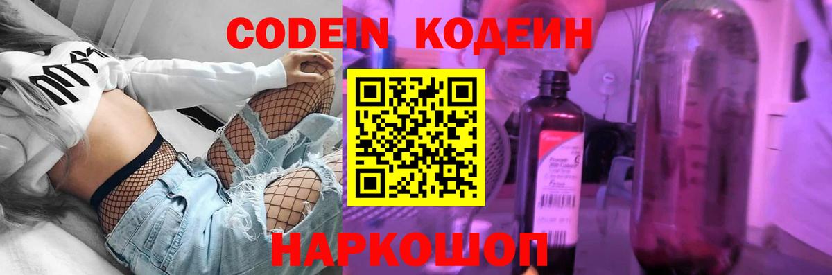 Ростов Великий  Codein напиток Lean (лин)  Кодеиновый сироп Lean напиток Lean (лин)  Вход с VPN 